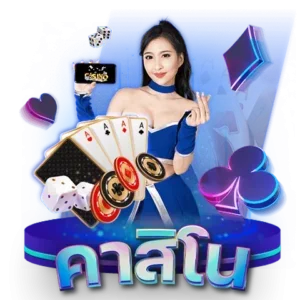 เข้าสู่ระบบ